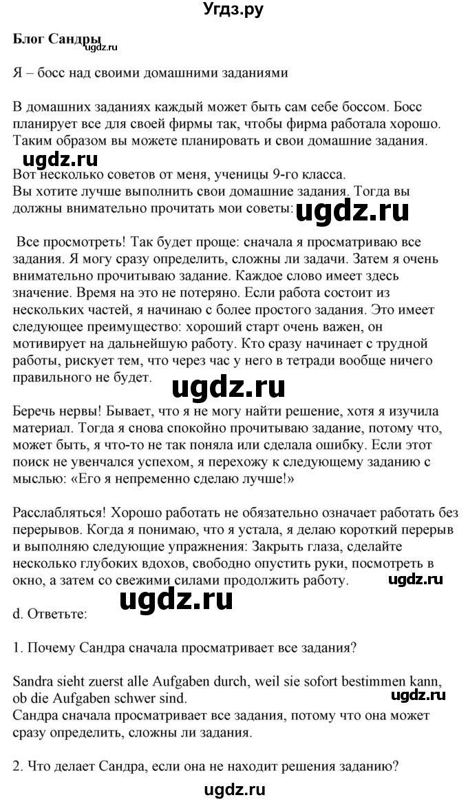 ГДЗ (Решебник) по немецкому языку 9 класс Будько А.Ф. / страница номер / 23