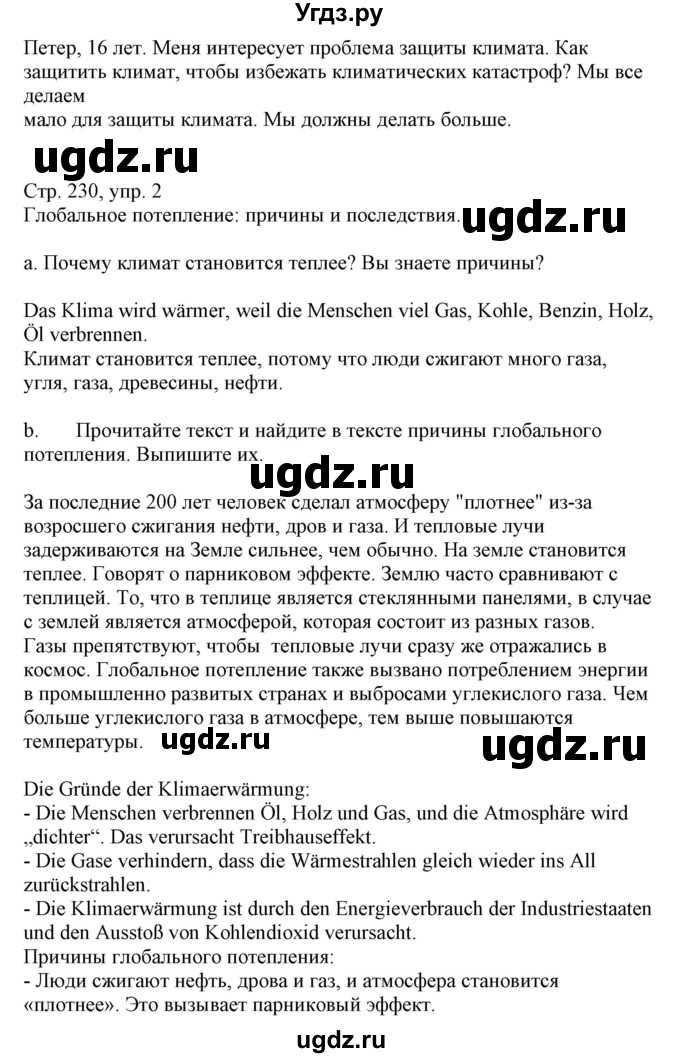 ГДЗ (Решебник) по немецкому языку 9 класс Будько А.Ф. / страница номер / 230