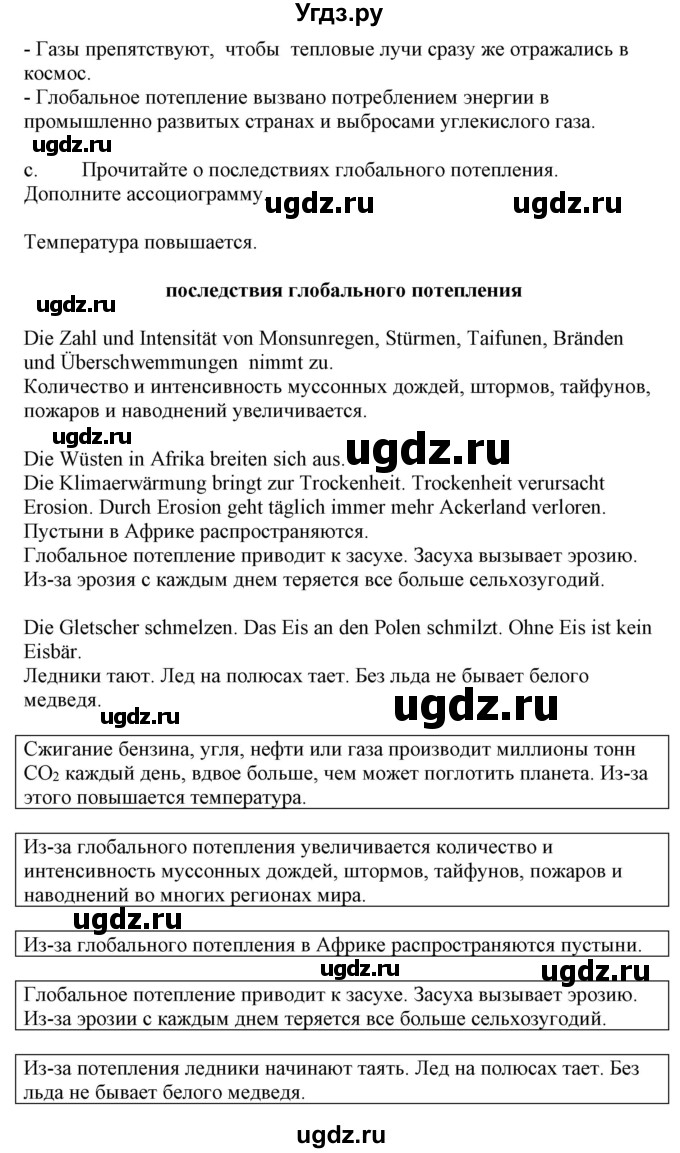 ГДЗ (Решебник) по немецкому языку 9 класс Будько А.Ф. / страница номер / 230(продолжение 2)