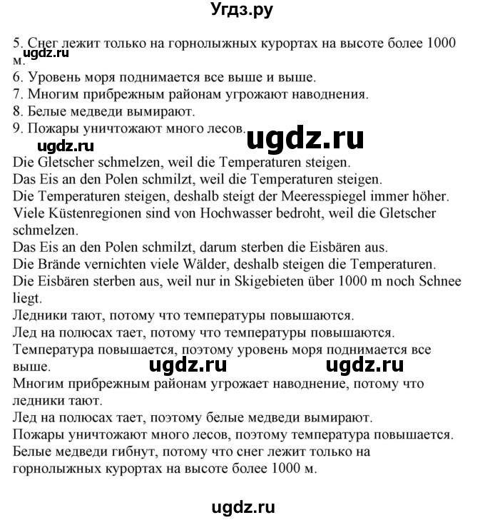 ГДЗ (Решебник) по немецкому языку 9 класс Будько А.Ф. / страница номер / 231(продолжение 3)