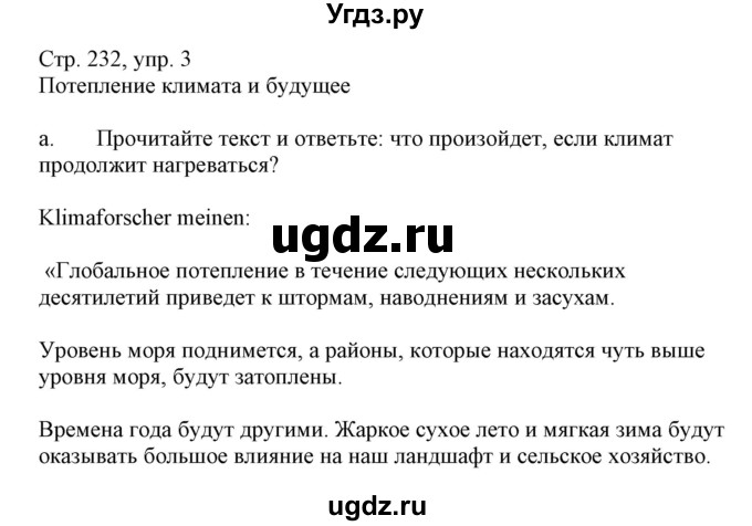 ГДЗ (Решебник) по немецкому языку 9 класс Будько А.Ф. / страница номер / 232