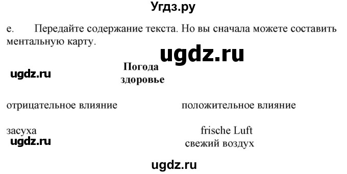 ГДЗ (Решебник) по немецкому языку 9 класс Будько А.Ф. / страница номер / 243