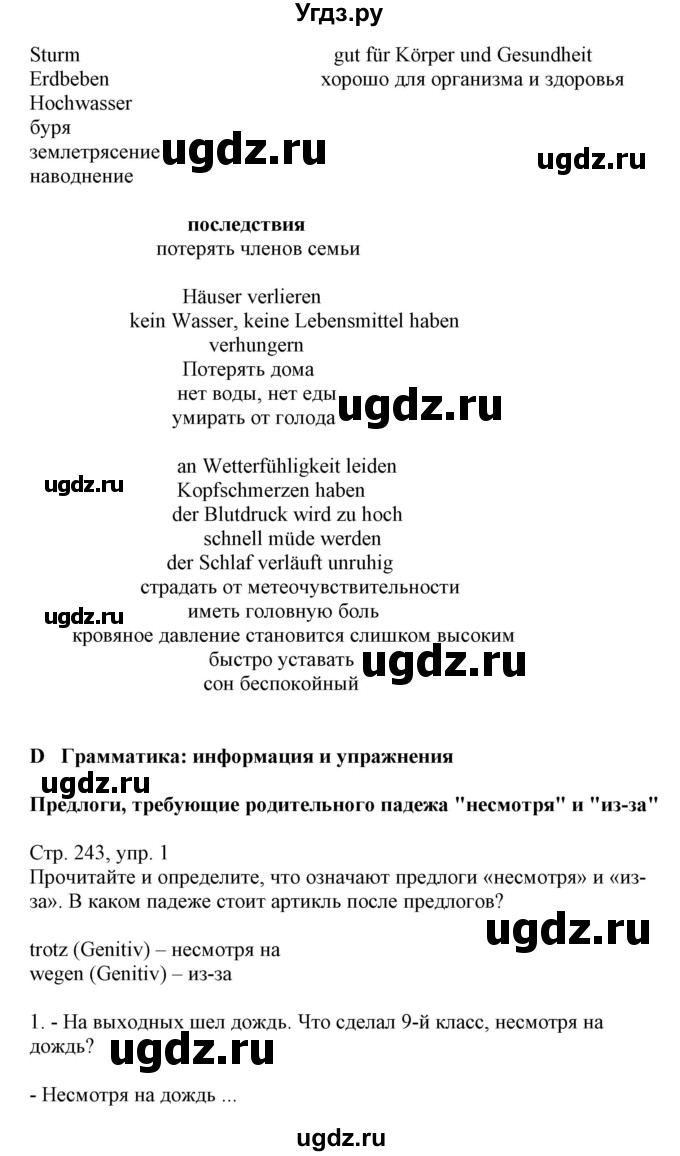 ГДЗ (Решебник) по немецкому языку 9 класс Будько А.Ф. / страница номер / 243(продолжение 2)