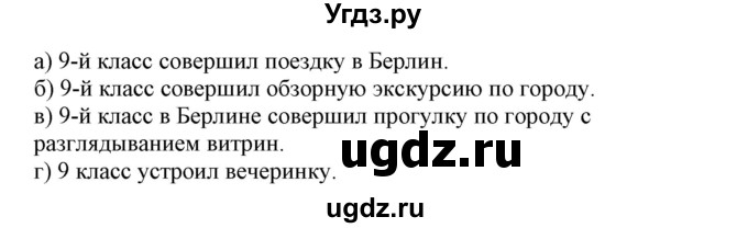 ГДЗ (Решебник) по немецкому языку 9 класс Будько А.Ф. / страница номер / 243(продолжение 3)