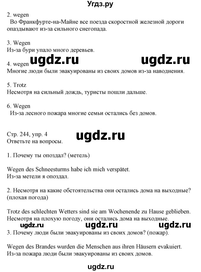 ГДЗ (Решебник) по немецкому языку 9 класс Будько А.Ф. / страница номер / 244(продолжение 2)