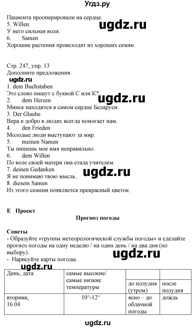 ГДЗ (Решебник) по немецкому языку 9 класс Будько А.Ф. / страница номер / 247-248(продолжение 2)