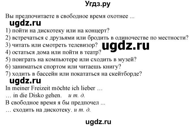 ГДЗ (Решебник) по немецкому языку 9 класс Будько А.Ф. / страница номер / 253(продолжение 3)