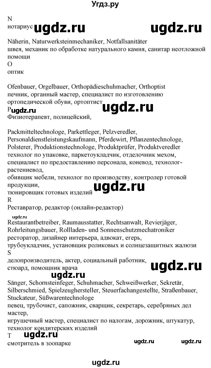 ГДЗ (Решебник) по немецкому языку 9 класс Будько А.Ф. / страница номер / 26-27(продолжение 5)