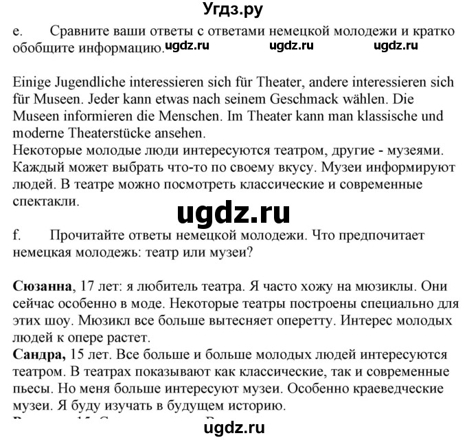 ГДЗ (Решебник) по немецкому языку 9 класс Будько А.Ф. / страница номер / 262(продолжение 2)