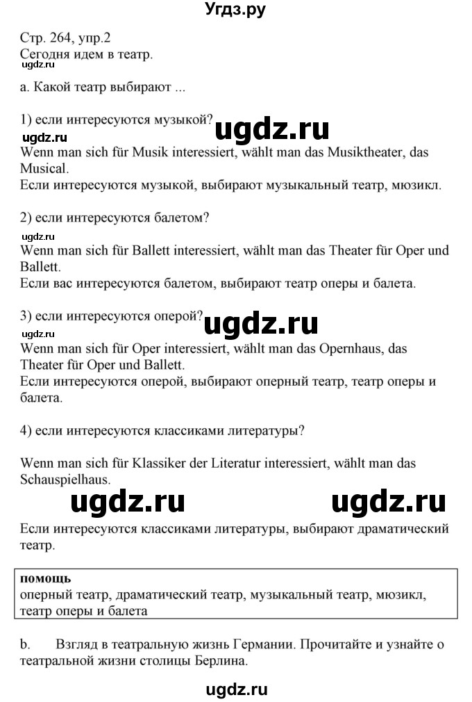 ГДЗ (Решебник) по немецкому языку 9 класс Будько А.Ф. / страница номер / 264