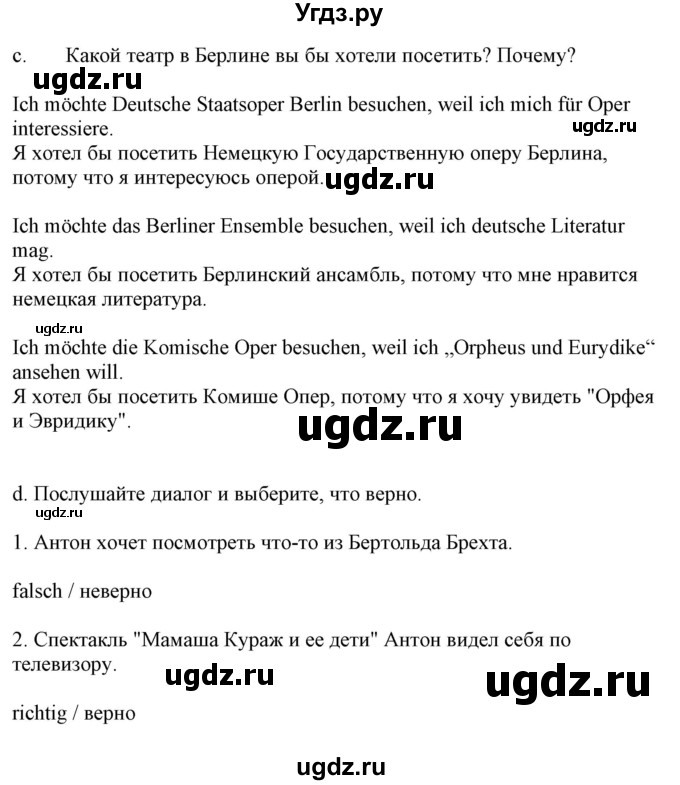 ГДЗ (Решебник) по немецкому языку 9 класс Будько А.Ф. / страница номер / 265-266