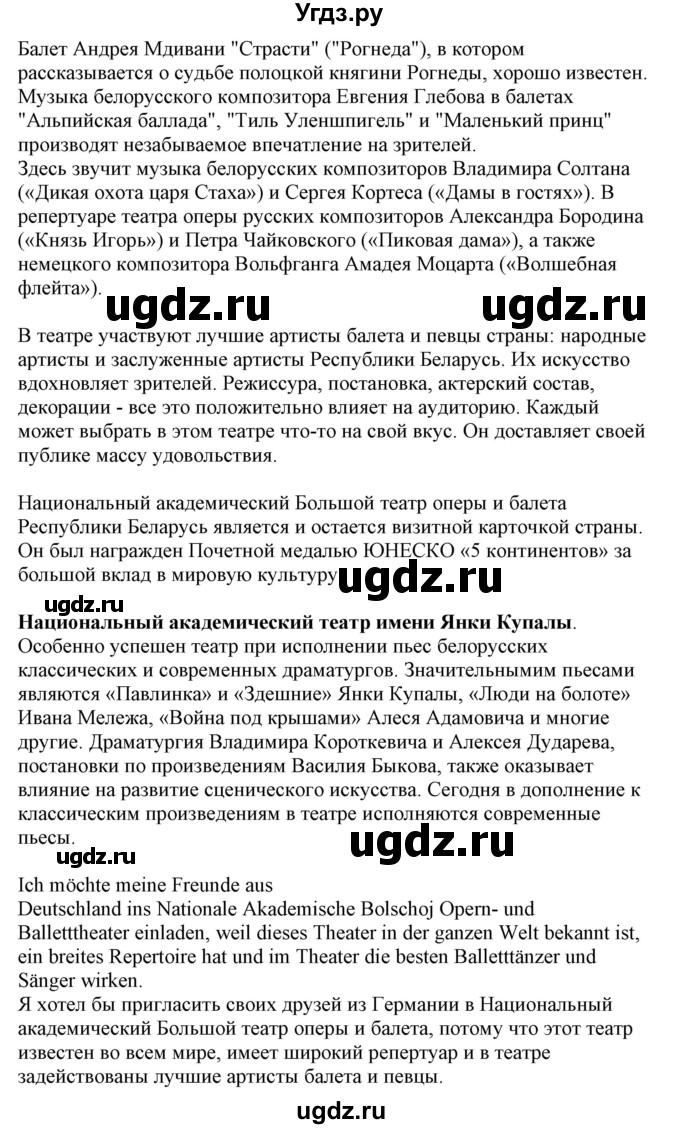 ГДЗ (Решебник) по немецкому языку 9 класс Будько А.Ф. / страница номер / 265-266(продолжение 3)