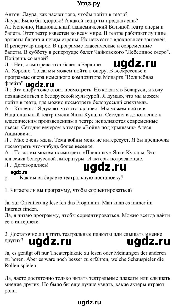 ГДЗ (Решебник) по немецкому языку 9 класс Будько А.Ф. / страница номер / 267(продолжение 2)