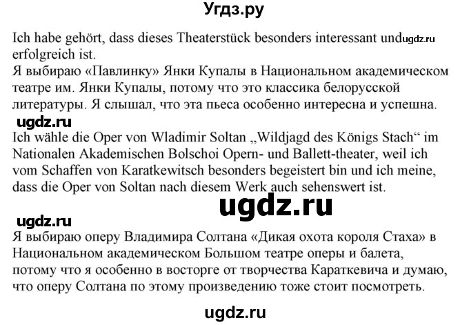 ГДЗ (Решебник) по немецкому языку 9 класс Будько А.Ф. / страница номер / 267(продолжение 4)