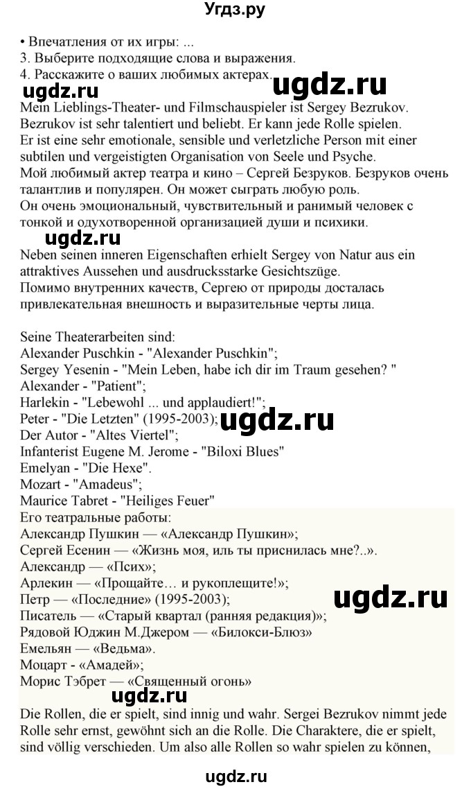 ГДЗ (Решебник) по немецкому языку 9 класс Будько А.Ф. / страница номер / 269(продолжение 3)