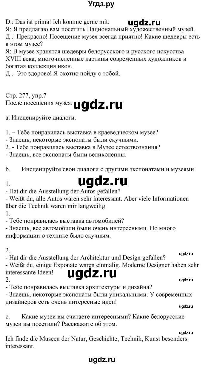 ГДЗ (Решебник) по немецкому языку 9 класс Будько А.Ф. / страница номер / 277(продолжение 2)