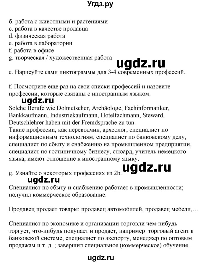 ГДЗ (Решебник) по немецкому языку 9 класс Будько А.Ф. / страница номер / 28(продолжение 2)