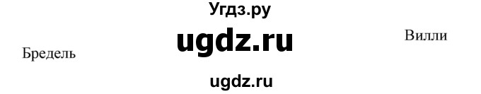 ГДЗ (Решебник) по немецкому языку 9 класс Будько А.Ф. / страница номер / 280(продолжение 2)