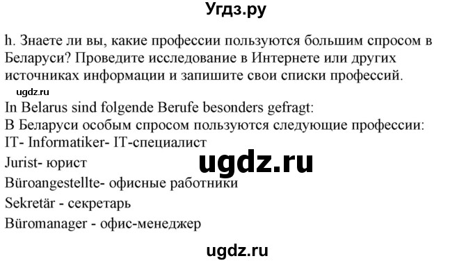 ГДЗ (Решебник) по немецкому языку 9 класс Будько А.Ф. / страница номер / 29