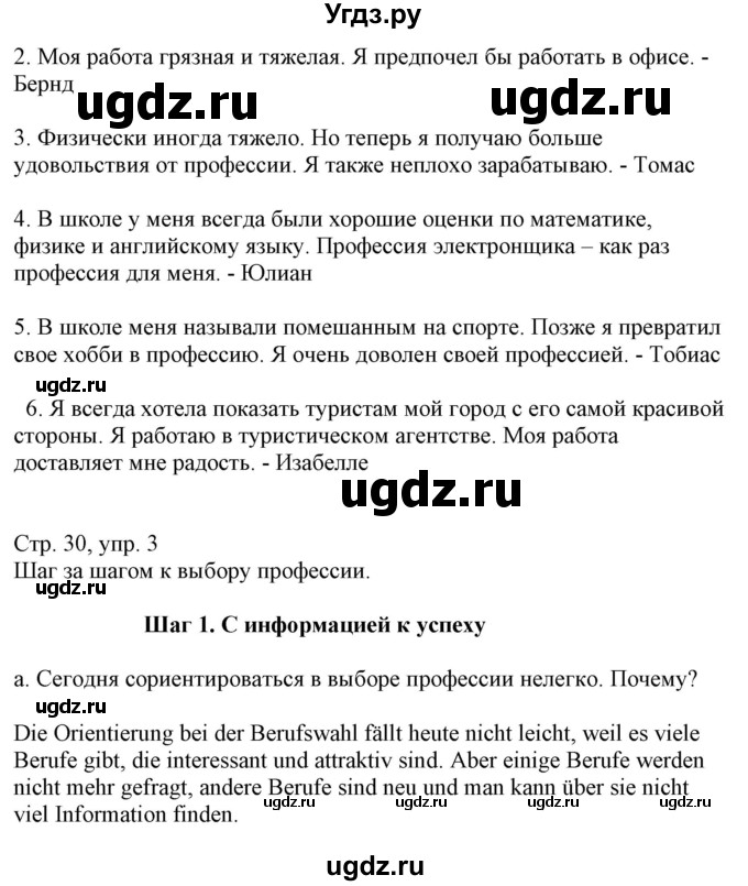 ГДЗ (Решебник) по немецкому языку 9 класс Будько А.Ф. / страница номер / 30