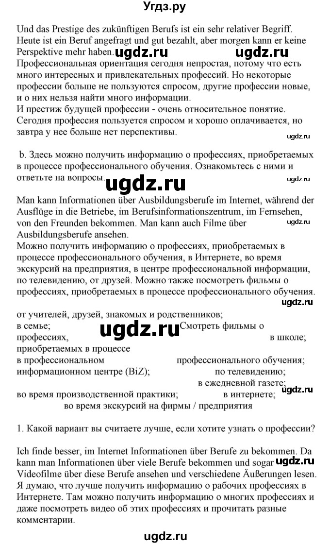 ГДЗ (Решебник) по немецкому языку 9 класс Будько А.Ф. / страница номер / 30(продолжение 2)