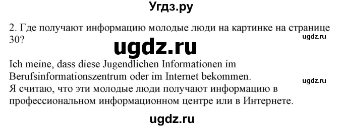 ГДЗ (Решебник) по немецкому языку 9 класс Будько А.Ф. / страница номер / 30(продолжение 3)