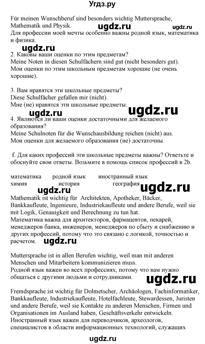 ГДЗ (Решебник) по немецкому языку 9 класс Будько А.Ф. / страница номер / 31(продолжение 2)