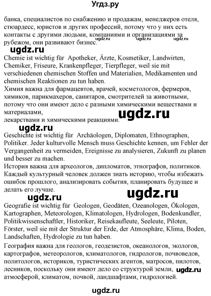 ГДЗ (Решебник) по немецкому языку 9 класс Будько А.Ф. / страница номер / 31(продолжение 3)