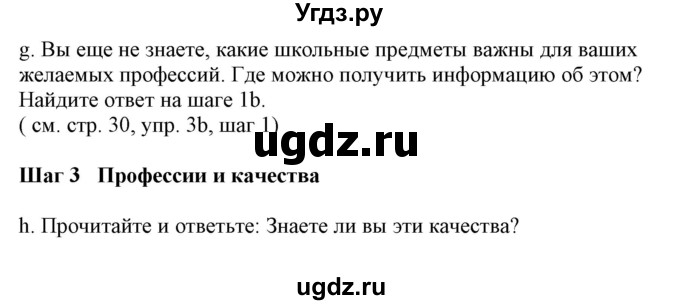 ГДЗ (Решебник) по немецкому языку 9 класс Будько А.Ф. / страница номер / 32