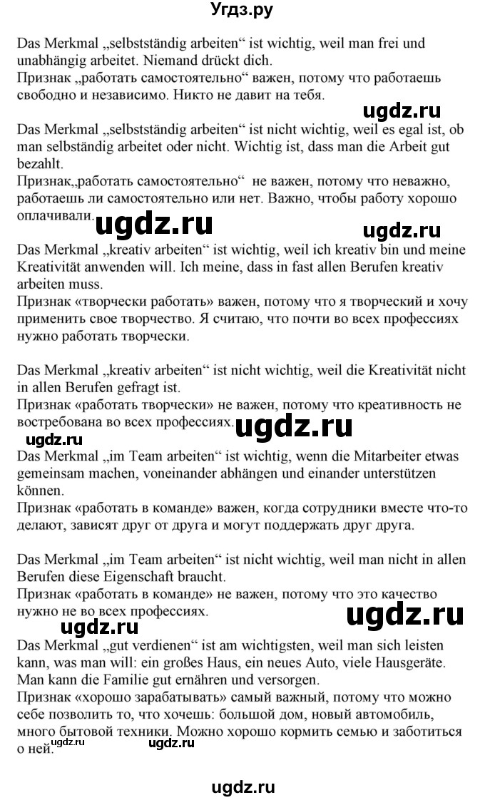 ГДЗ (Решебник) по немецкому языку 9 класс Будько А.Ф. / страница номер / 35(продолжение 5)