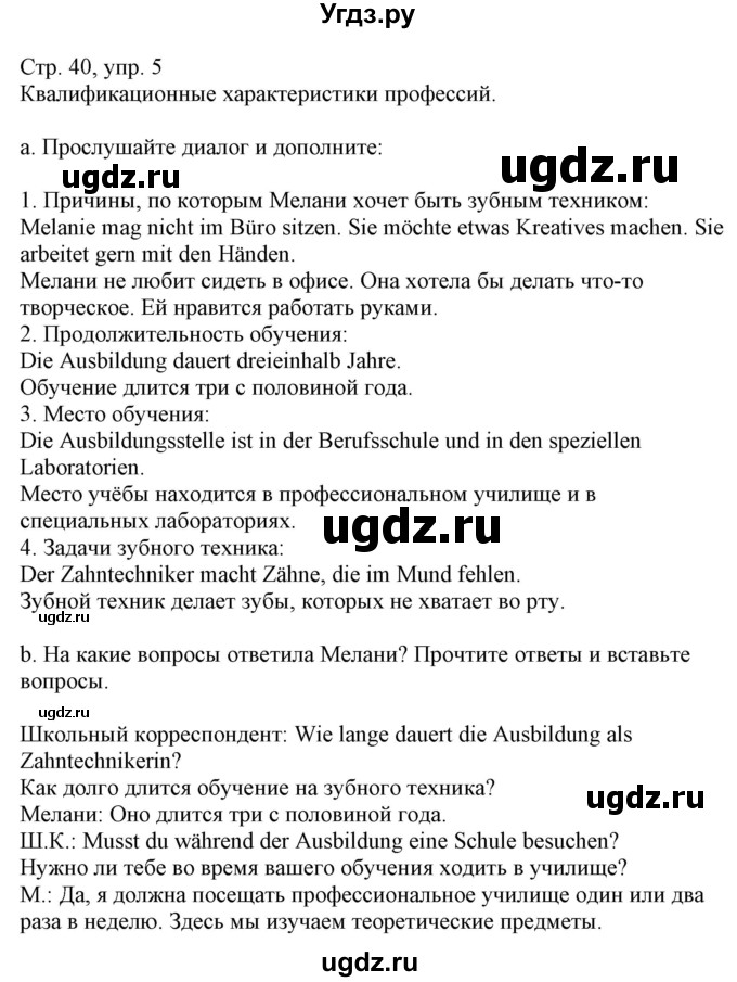 ГДЗ (Решебник) по немецкому языку 9 класс Будько А.Ф. / страница номер / 40