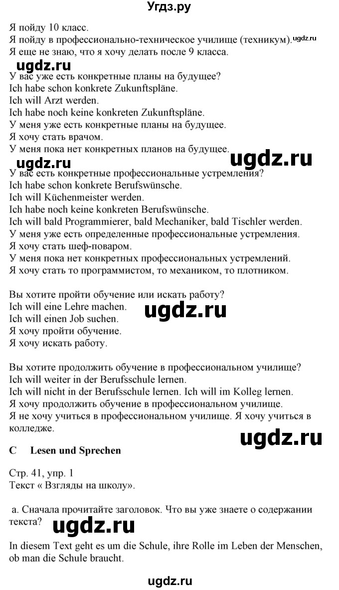 ГДЗ (Решебник) по немецкому языку 9 класс Будько А.Ф. / страница номер / 41(продолжение 3)