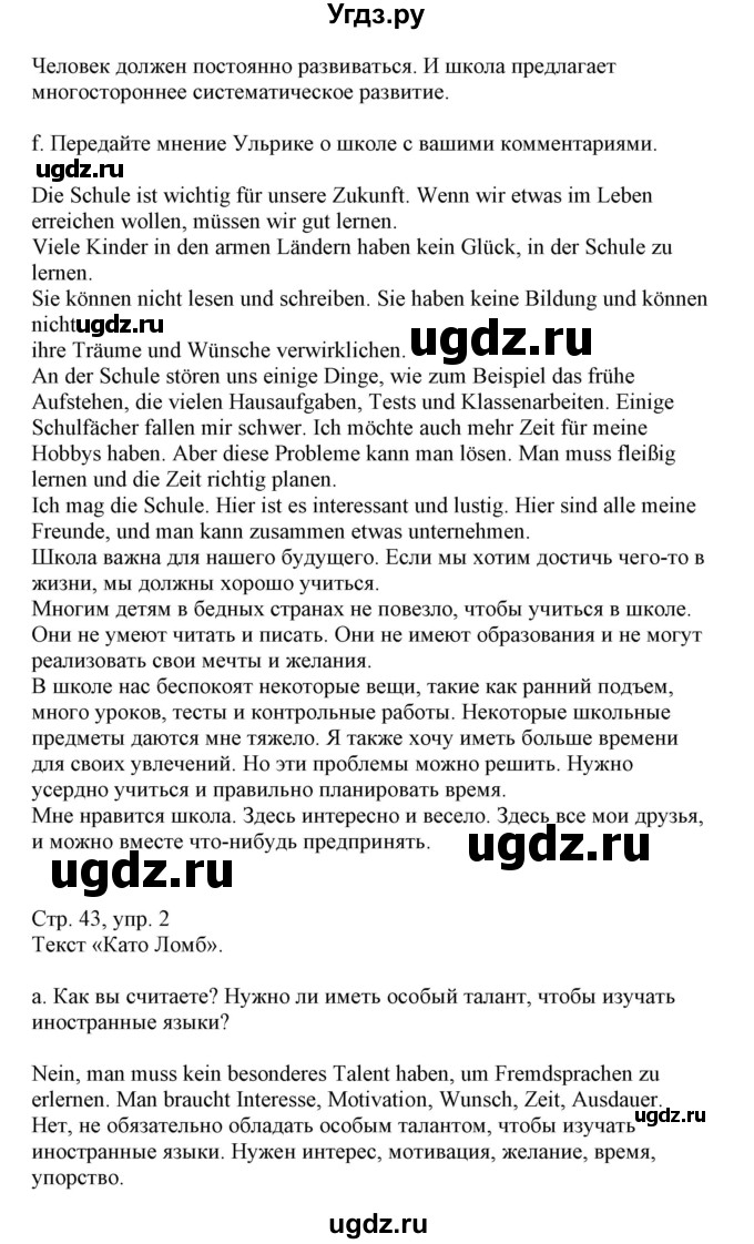 ГДЗ (Решебник) по немецкому языку 9 класс Будько А.Ф. / страница номер / 43(продолжение 4)
