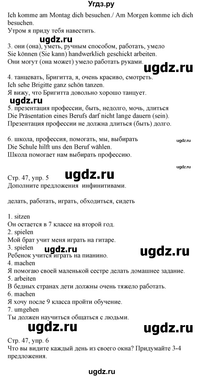 ГДЗ (Решебник) по немецкому языку 9 класс Будько А.Ф. / страница номер / 47(продолжение 2)