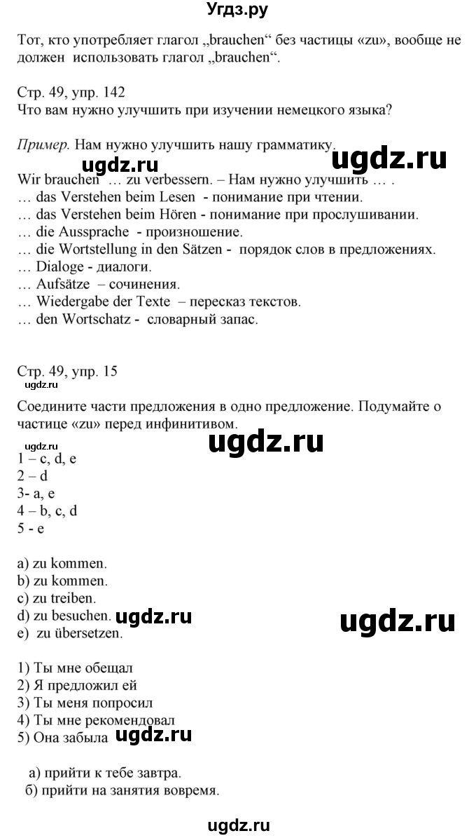 ГДЗ (Решебник) по немецкому языку 9 класс Будько А.Ф. / страница номер / 49(продолжение 2)