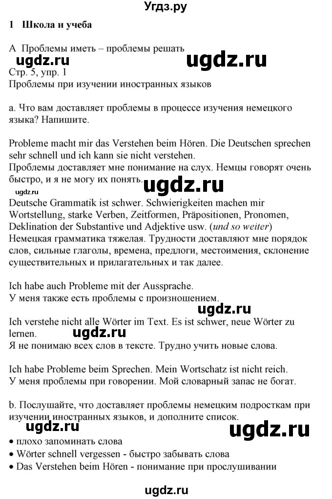 ГДЗ (Решебник) по немецкому языку 9 класс Будько А.Ф. / страница номер / 5