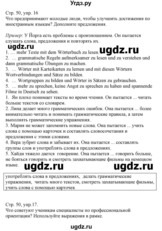 ГДЗ (Решебник) по немецкому языку 9 класс Будько А.Ф. / страница номер / 50