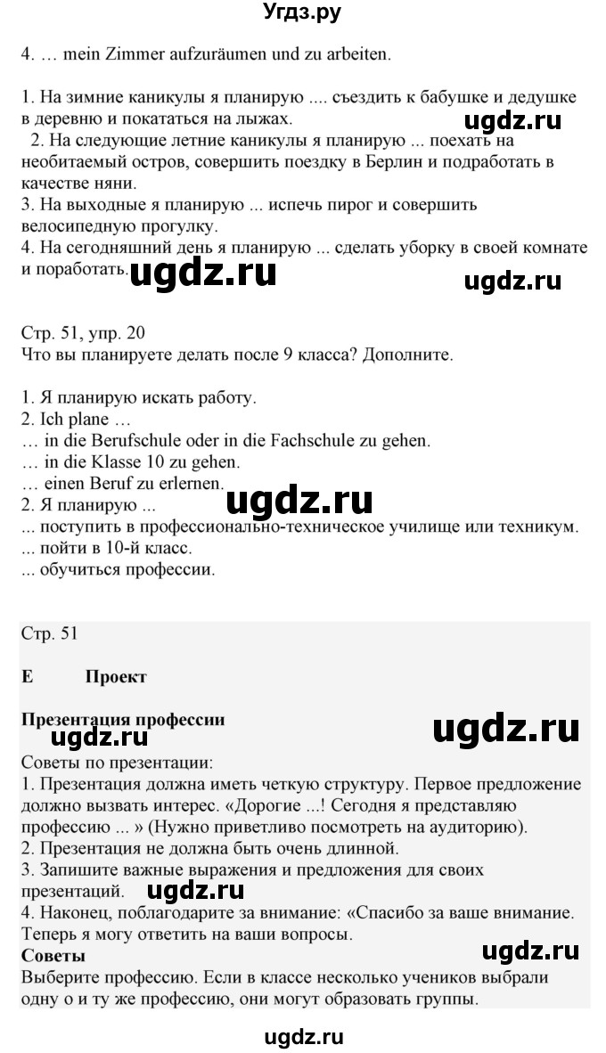 ГДЗ (Решебник) по немецкому языку 9 класс Будько А.Ф. / страница номер / 51-52(продолжение 2)