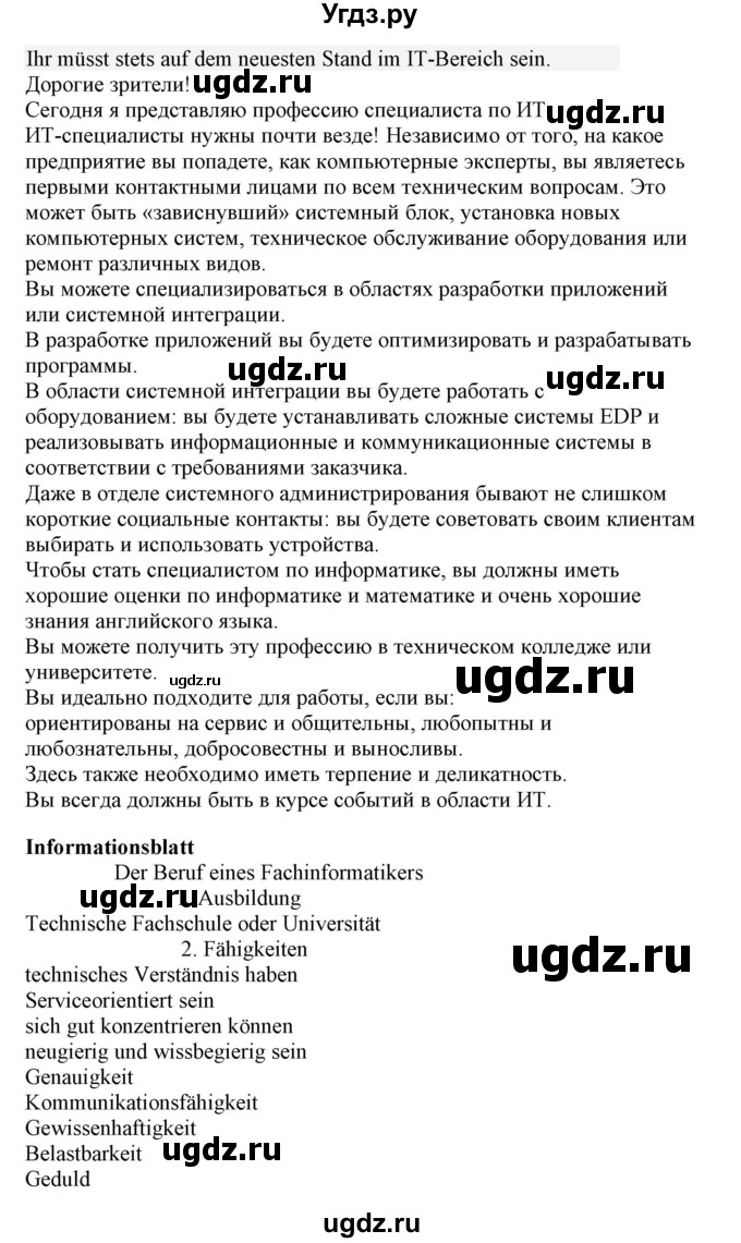 ГДЗ (Решебник) по немецкому языку 9 класс Будько А.Ф. / страница номер / 51-52(продолжение 4)