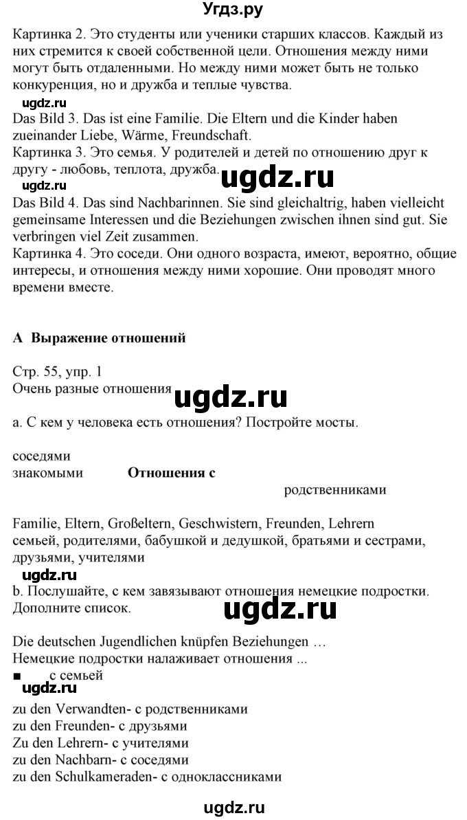 ГДЗ (Решебник) по немецкому языку 9 класс Будько А.Ф. / страница номер / 55(продолжение 2)