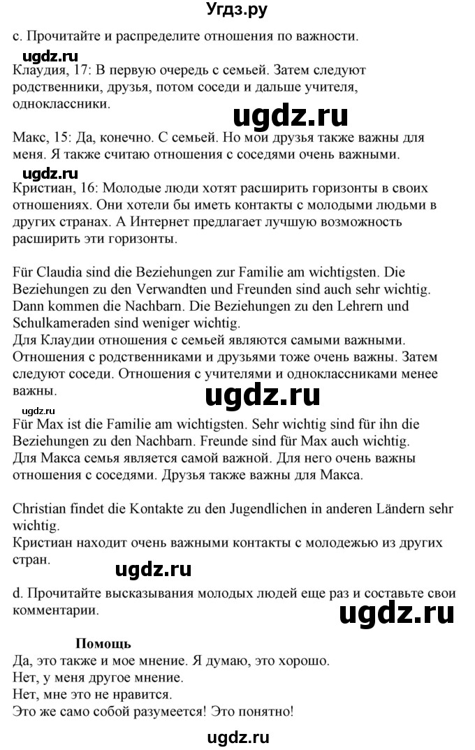 ГДЗ (Решебник) по немецкому языку 9 класс Будько А.Ф. / страница номер / 56