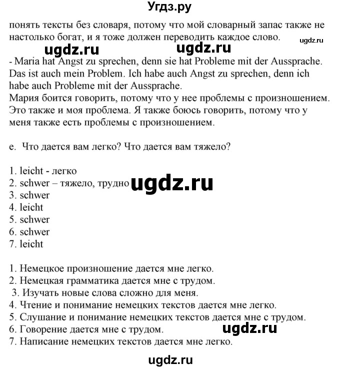 ГДЗ (Решебник) по немецкому языку 9 класс Будько А.Ф. / страница номер / 6(продолжение 3)