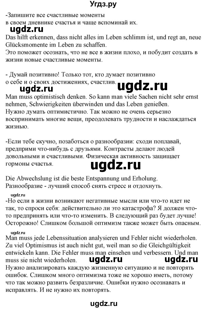 ГДЗ (Решебник) по немецкому языку 9 класс Будько А.Ф. / страница номер / 60(продолжение 2)