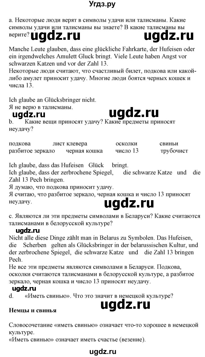 ГДЗ (Решебник) по немецкому языку 9 класс Будько А.Ф. / страница номер / 61(продолжение 2)