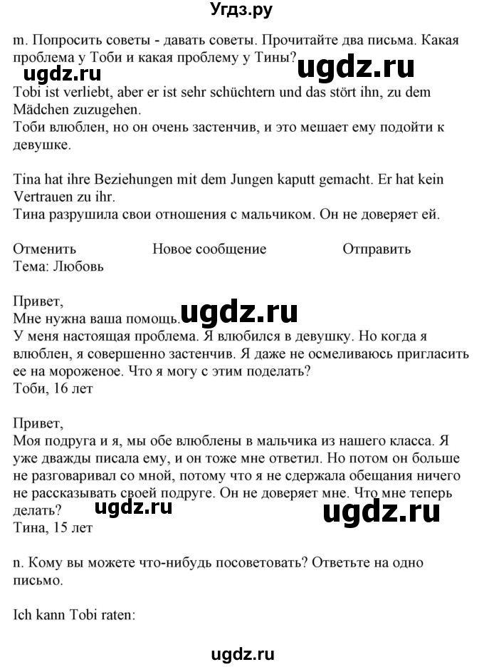 ГДЗ (Решебник) по немецкому языку 9 класс Будько А.Ф. / страница номер / 65