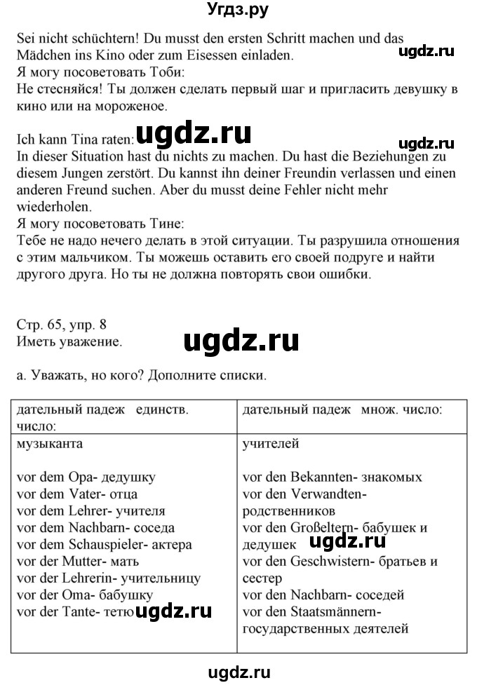 ГДЗ (Решебник) по немецкому языку 9 класс Будько А.Ф. / страница номер / 65(продолжение 2)