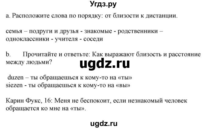 ГДЗ (Решебник) по немецкому языку 9 класс Будько А.Ф. / страница номер / 66(продолжение 3)