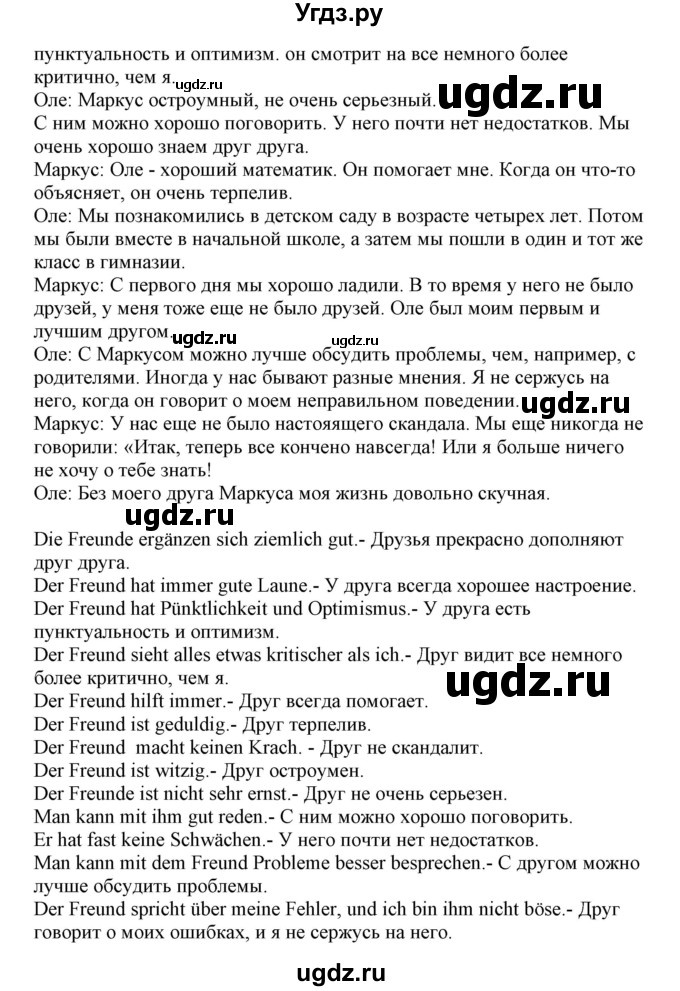 ГДЗ (Решебник) по немецкому языку 9 класс Будько А.Ф. / страница номер / 68(продолжение 3)