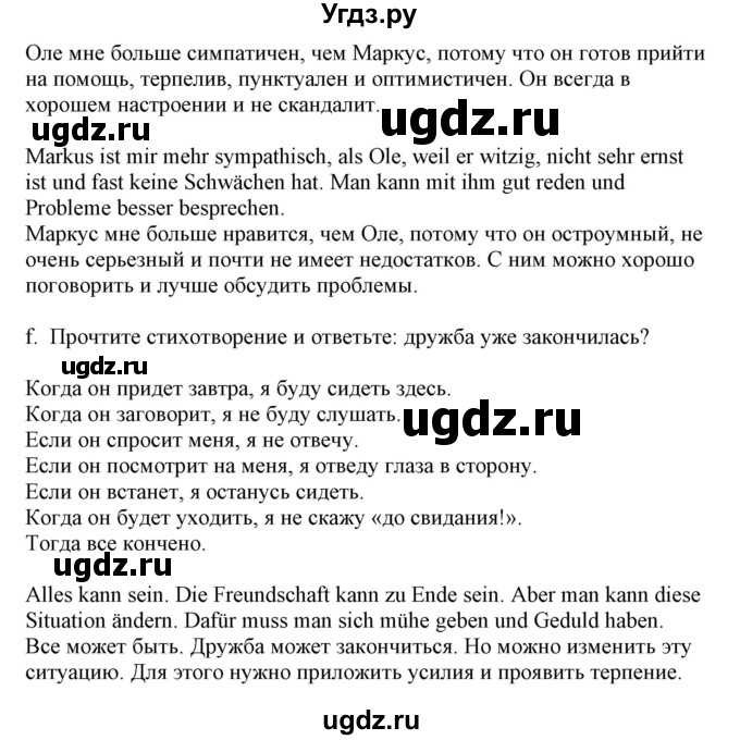 ГДЗ (Решебник) по немецкому языку 9 класс Будько А.Ф. / страница номер / 69(продолжение 2)