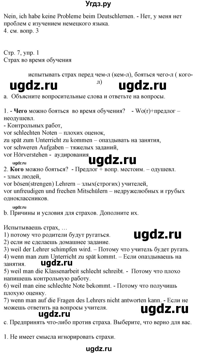 ГДЗ (Решебник) по немецкому языку 9 класс Будько А.Ф. / страница номер / 7(продолжение 2)